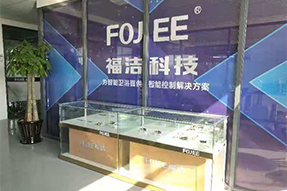 福潔展示柜